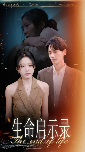 生命启示录(54集) 生命启示录(54集)哪个网站可以看