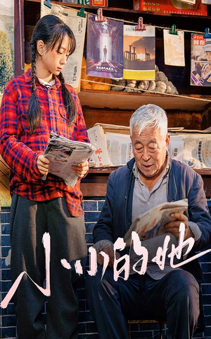 小小的她(60集) 小小的她(60集)第三季