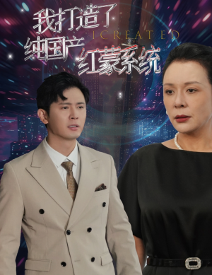 我打造了纯血红蒙操作系统(60集) 我打造了纯血红蒙操作系统(60集)常回家看看短剧