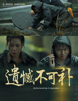 遗憾不可补（61集）免费在线看全集