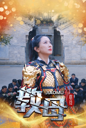 教母(60集) 教母(60集)观看软件