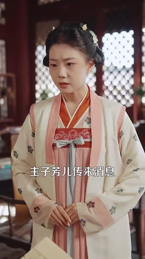 王府宠妾进阶录(99集) 王府宠妾进阶录(99集)越看越好看短剧