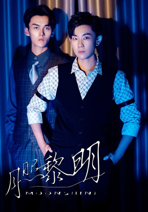 月照黎明(66集) 月照黎明(66集)贝贝短剧分享