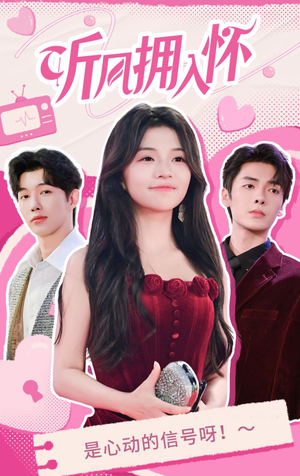 听风拥入怀(50集) 听风拥入怀(50集)大结局太过瘾了