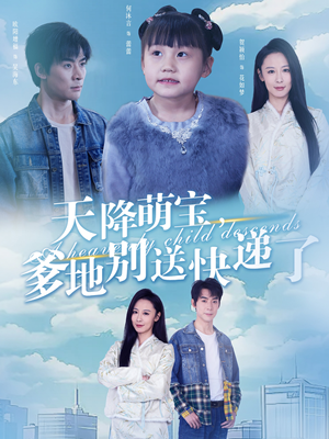 天降萌宝爹地别送快递了（39集）短剧全集完整版