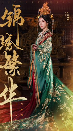 锦绣繁华(56集) 锦绣繁华(56集)全季一次看完