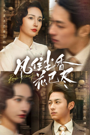 民国深宅录(75集) 民国深宅录(75集)免费看短剧