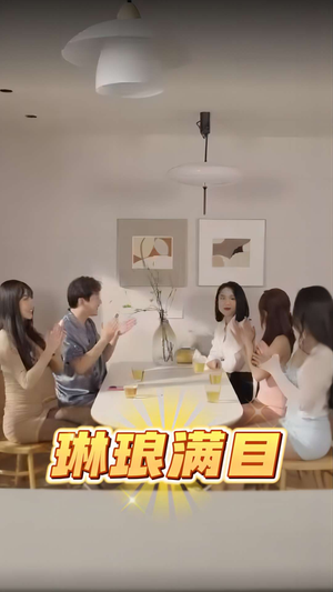 琳琅满目（91集）热播短剧推荐