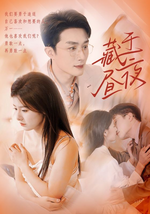 藏于昼夜(80集) 藏于昼夜(80集)全集完整版