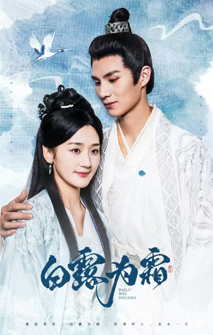 白露为霜(60集) 白露为霜(60集)免费热门短剧