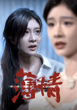 薄情（83集）西瓜短剧免费看