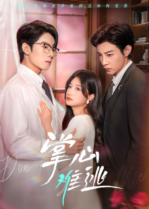 掌心难逃(63集) 掌心难逃(63集)免费观看就是爽