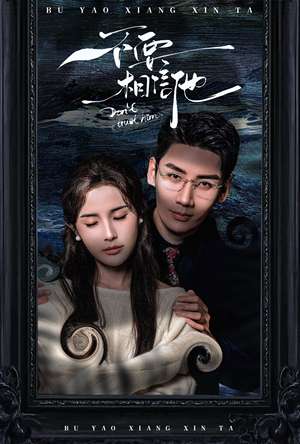 不要相信他(61集) 不要相信他(61集)短剧免费看全集