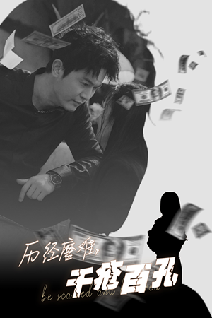 历尽磨难的爱千疮百孔(31集) 历尽磨难的爱千疮百孔(31集)第32集