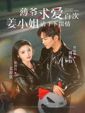 薄爷求爱百次姜小姐请手下留情(80集) 薄爷求爱百次姜小姐请手下留情(80集)推荐好短剧