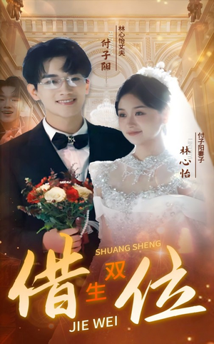 错位双生(37集) 错位双生(37集)热门短剧免费看