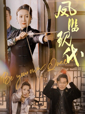 凤临现代(72集) 凤临现代(72集)免费短剧片段