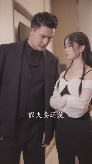 夫人别装了,邱总来真的(93集) 夫人别装了,邱总来真的(93集)更新时间一览表