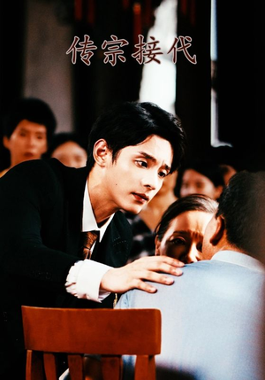 传宗接代(54集) 传宗接代(54集)热门短剧推荐。