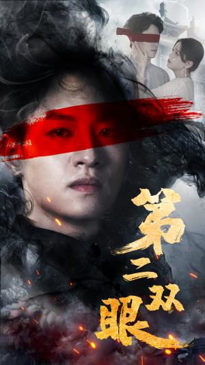 第二双眼(90集) 第二双眼(90集)在线免费观影
