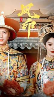 凤印深宫策(70集) 凤印深宫策(70集)最火短剧热播中