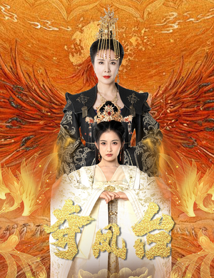 霓凰传(49集) 霓凰传(49集)热门短剧推荐