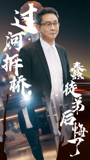 过河拆桥，蠢徒弟后悔了（45集）百亿短剧抢先看