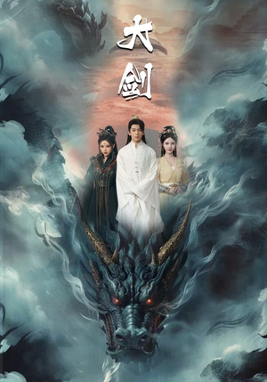 大剑(71集) 大剑(71集)好看短剧分享