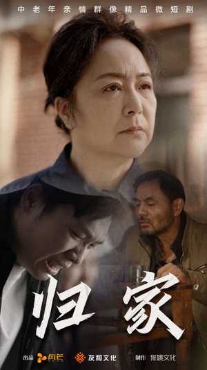 归家(60集) 归家(60集)全集在线看