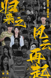 归来之风云再起（70集）古代短剧推荐