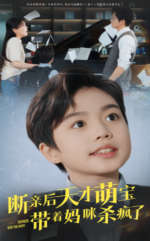 断亲后天才萌宝带着妈咪杀疯了(80集) 断亲后天才萌宝带着妈咪杀疯了(80集)免费短剧片段