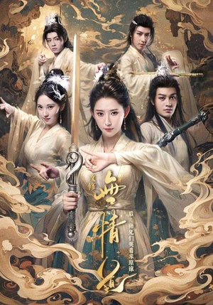 改修无情道后,师兄们哭着求原谅(81集) 改修无情道后,师兄们哭着求原谅(81集)精彩短剧后续