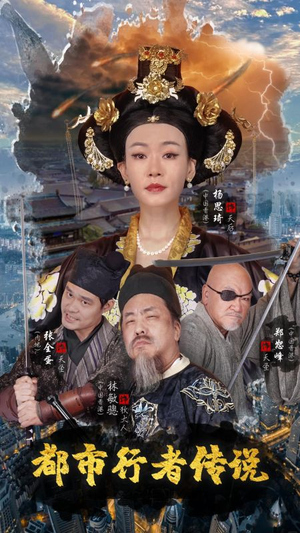 都市行者传说(60集) 都市行者传说(60集)免费在线看