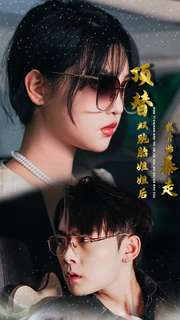 顶替双胞胎姐姐后我开始暴走(30集) 顶替双胞胎姐姐后我开始暴走(30集)免费看短剧全集