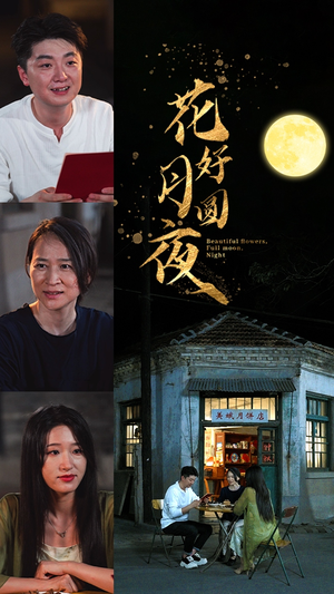 花好月圆夜(43集) 花好月圆夜(43集)真的太好看了