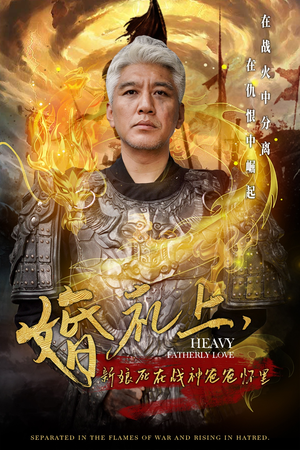 婚礼上,新娘死在战神爸爸怀里(50集) 婚礼上,新娘死在战神爸爸怀里(50集)真的好看吗