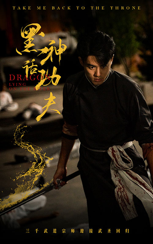 黑神话功夫(60集) 黑神话功夫(60集)热播短剧排行榜