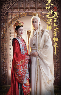 黑神话之摆摊五百年大圣归来(71集) 黑神话之摆摊五百年大圣归来(71集)穿越短剧推荐