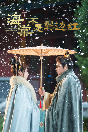 海棠不是鬓边红(30集) 海棠不是鬓边红(30集)百度在线观看