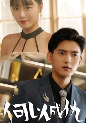 何以成仇(36集) 何以成仇(36集)免费看短剧