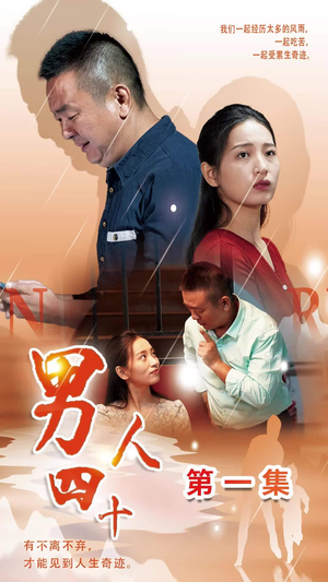 男人四十(39集) 男人四十(39集)精彩短剧看不停