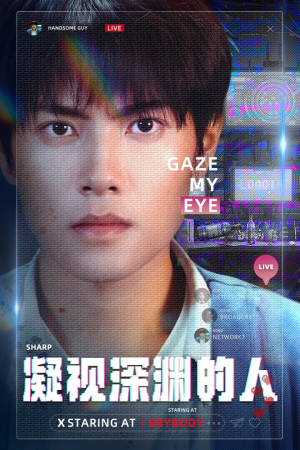 凝视深渊的人(64集) 凝视深渊的人(64集)好看短剧抢先看