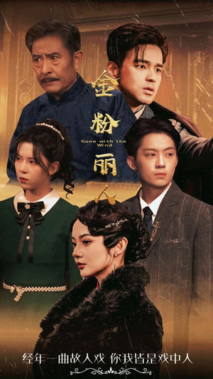 金粉丽人(86集) 金粉丽人(86集)好看短剧推荐