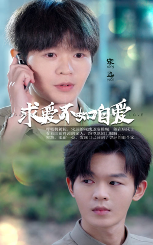 求爱不如自爱(61集) 求爱不如自爱(61集)热播古装短剧