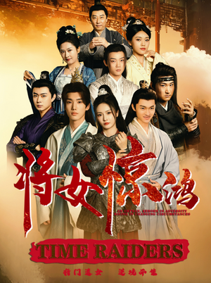 将女惊鸿（76集）全网独播免费看