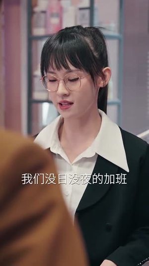 前夫别追,大小姐辞职了(31集) 前夫别追,大小姐辞职了(31集)一起追生活短剧