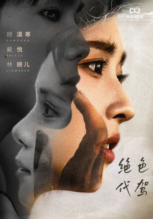 绝色代驾(52集) 绝色代驾(52集)分享好看短剧