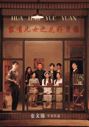 家有儿女之花好月圆(62集) 家有儿女之花好月圆(62集)完整版