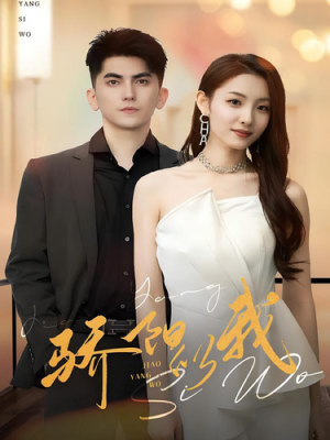 骄阳似我(64集) 骄阳似我(64集)古装短剧热播