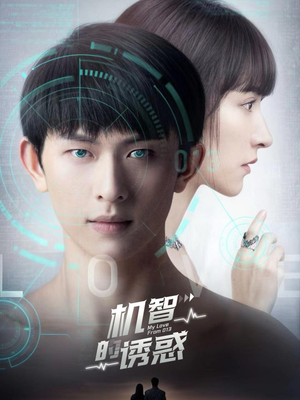 机智的诱惑(63集) 机智的诱惑(63集)免费短剧看不停